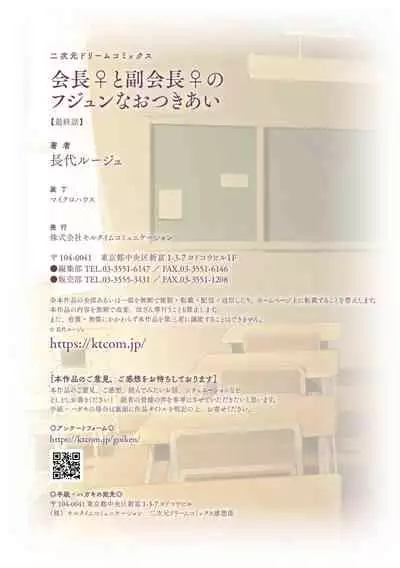 Kaichou to Fukukaichou no Fujun na Otsukiai Saishuuwa