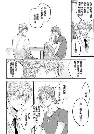 Urisen Boy to Koisuru Onzoushi | 走肾兔儿爷与走心小少爷 Ch. 02-06+番外