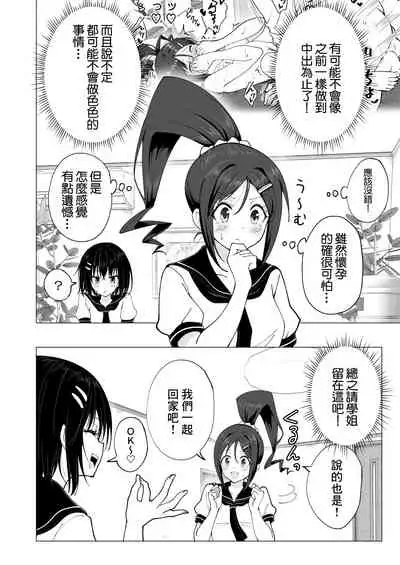 Seikan Massage ni Hamatte shimatta Volley-bu Joshi no Hanashi