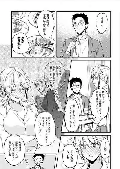 [Mizushima Sorahiko] Iiwake mo Dekinai ~Ane Kare ~ (1)