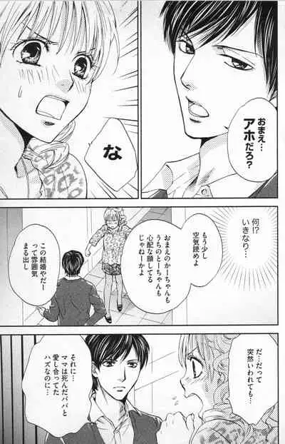 [Adumi Yuu] Midara - Yajuu na Otouto na Amai Oshioki