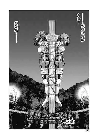 Genjitsu Sekai Cheat Nawashi Ch. 6