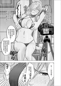 Imouto no Kareshi ni Hamerareta Watashi