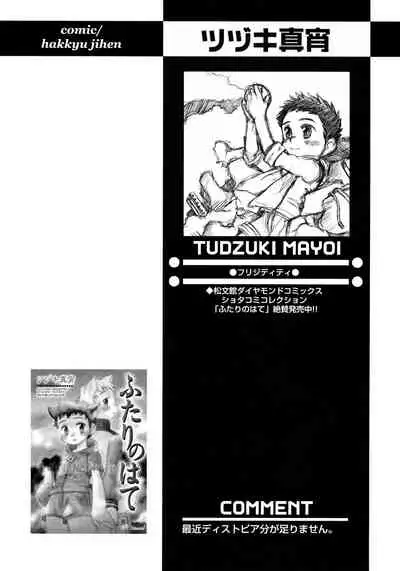 Shounen Ai no Bigaku 9 The Bokura no Undoukai