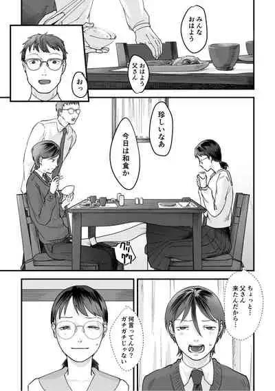 変態ファミリーゲーム【単行本版】