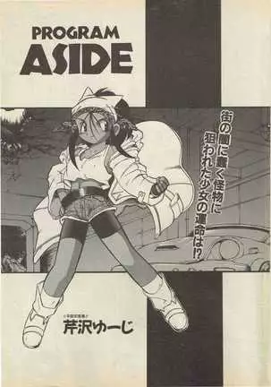 SerizawaYuji-Program a Side 1998-4