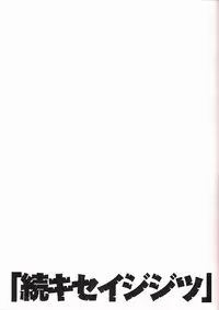 (CCOsaka72) [PLUSPLUG (+)] Zoku Kiseijijitsu (Tengen Toppa Gurren Lagann)