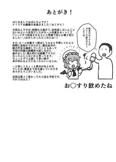 [Hakusen (Opanchu)] Okusuri Remilia! (Touhou Project) [Chinese] [Digital]