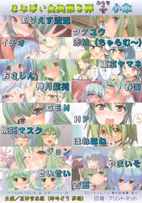 (Kouroumu 9) [Seishinkan Eikyuu (Various)] KogaSana wa Watashi no Paipaigasa (Touhou Project)