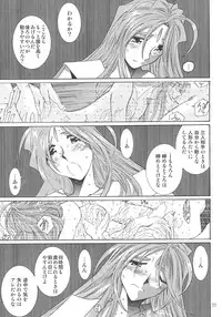 [RPG Company 2 (Toumi Haruka)] SILENT BELL aberration (Ah! My Goddess!)