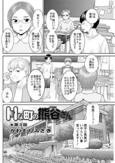 H na machi no kumadani san Ch. 1-3