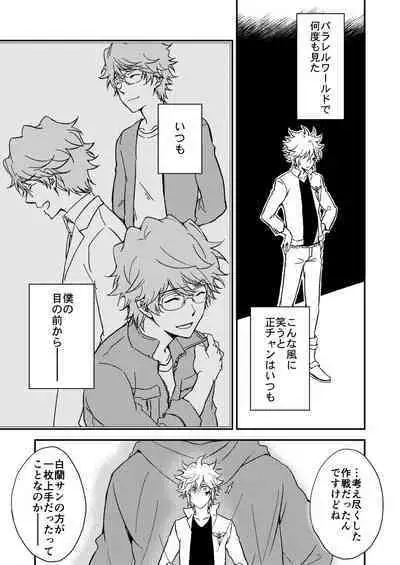 Bourei no yoru wa akeru