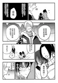 (C94) [Shironegiya (miya9)] Guild no AB-san Sono 2 (Ragnarok Online) [Chinese] [脸肿汉化组]