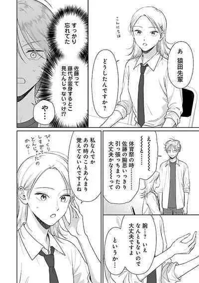 Toratsuki-kaichou, Teawase Negaimasu!! 1