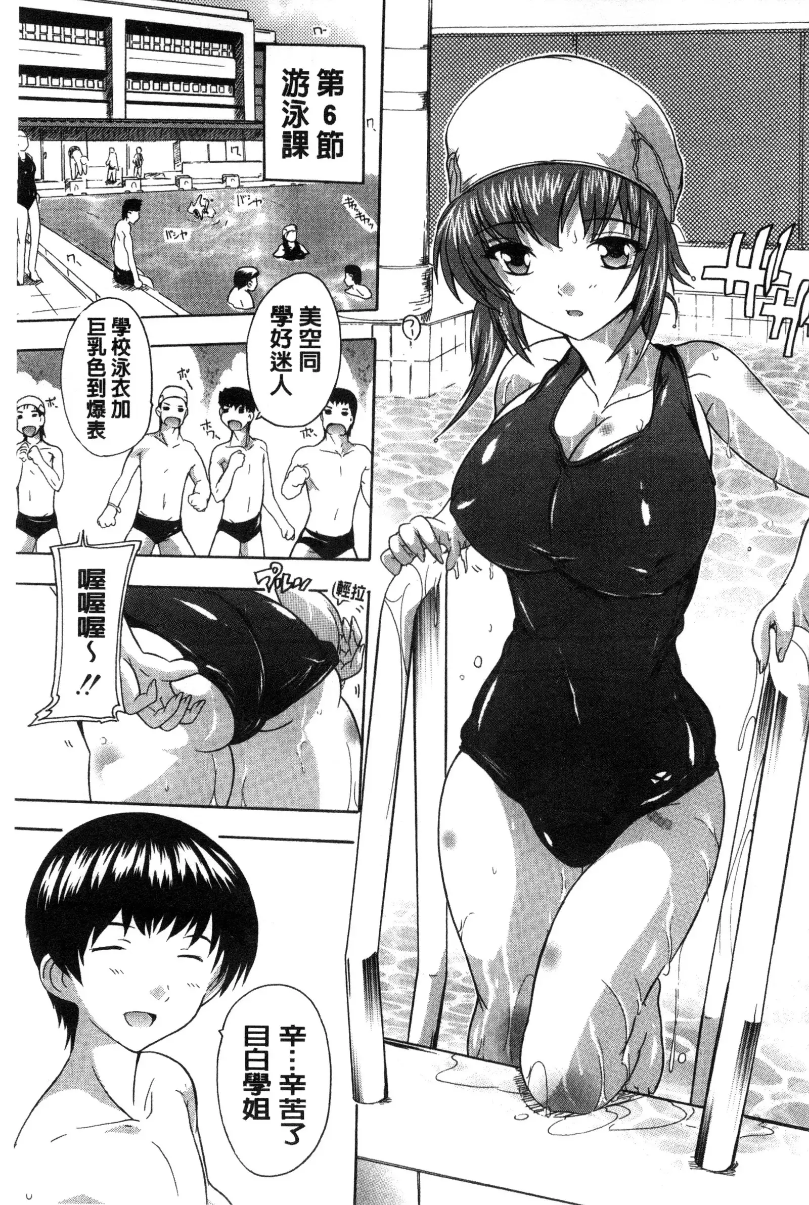 射ヌけ！ハーレム学園 chinese