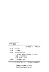 [Kani Kani] Yume Makura