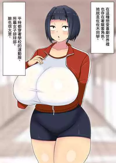 Hinnyuu no Heroine o Mushi Shite Bakunyuu no Mob to Tsukiacchau Hanashi