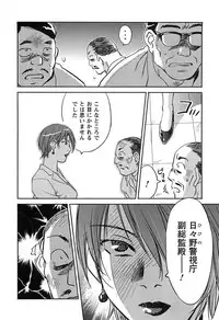 [Iogi Juichi] DEEPS Sennyuu Sousakan Miki Vol.2