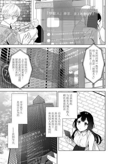 Ucyu no Siso Sama no Tugai ni Narushikanai!