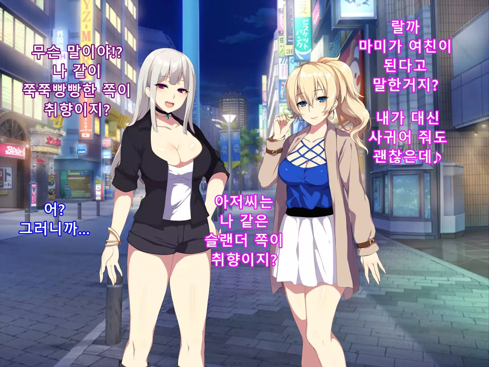 Shinya no Mayoi Gal | 심야의 헤메는 갸루