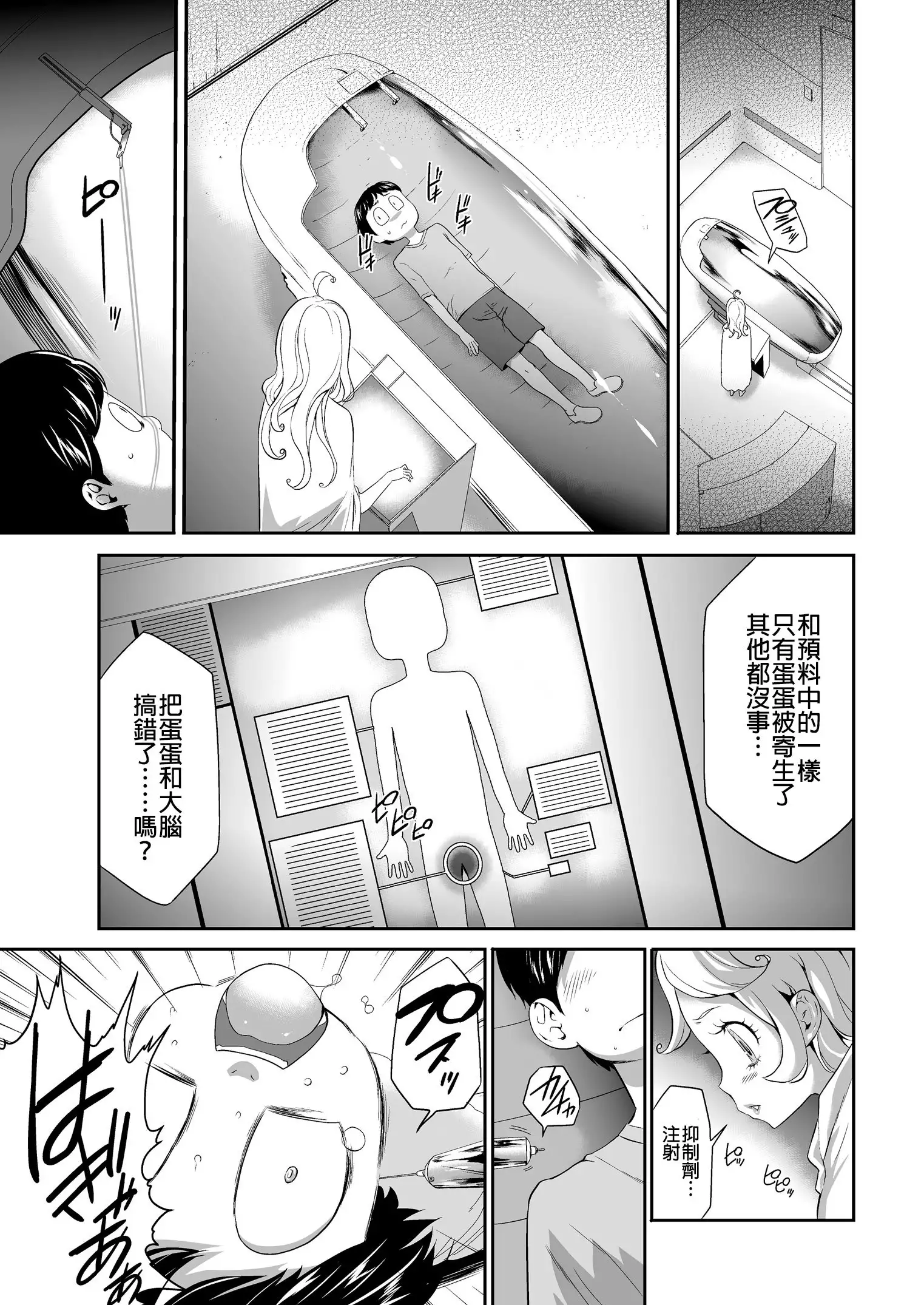 Shinshoku no Deathscythe Ch. 4 Choukou