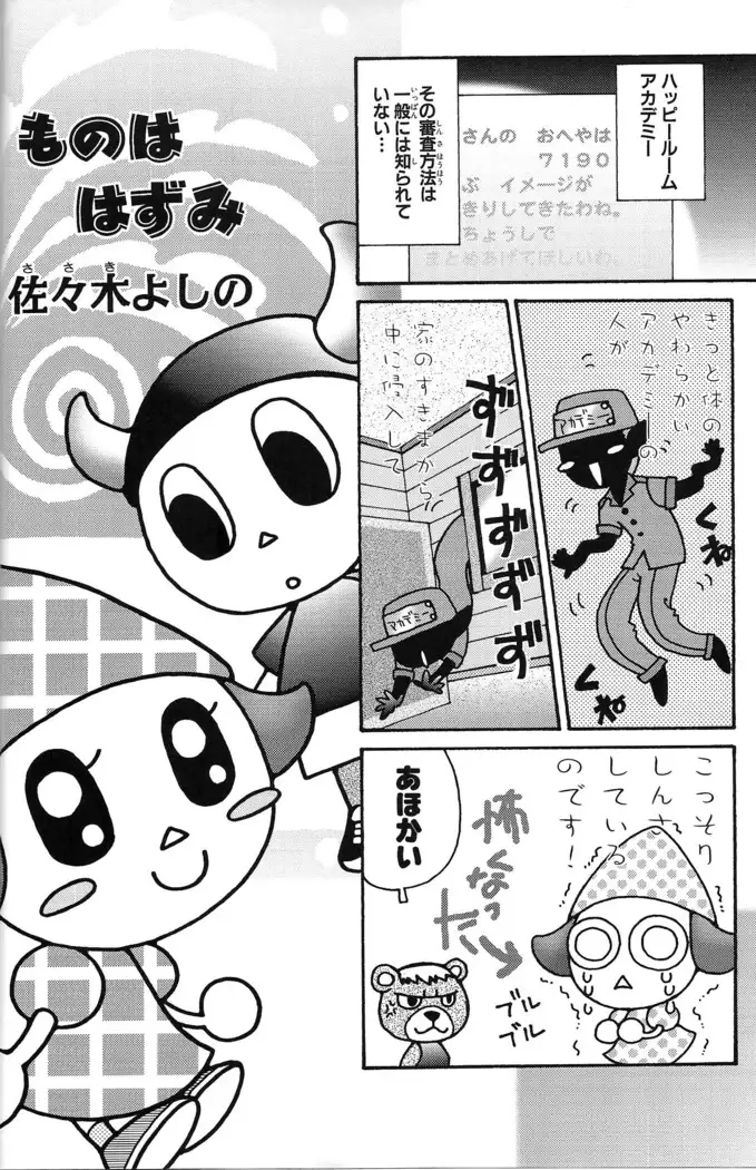 Doubutsu no Mori+ 4koma Gag Battle 1