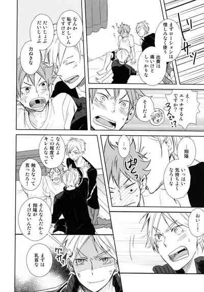 (C89) [catsnake (75)] Jumble Lovers (Haikyuu!!)