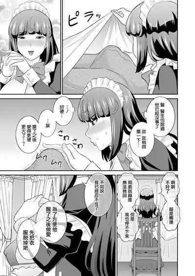 Hatsujou Maid to Goshujin-sama Ch. 1
