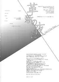 (C87) [RIX (Mamiya)] Kakushin no Yoru ni (Shingeki no Kyojin)