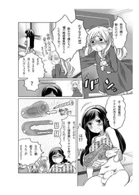 [Inochi Wazuka] Onaho Manga