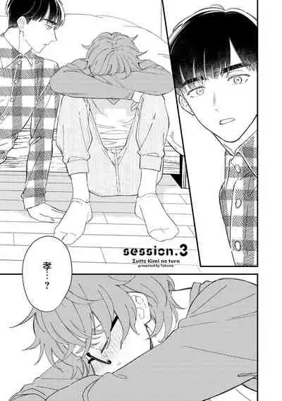 Zutto Kimi no Turn | 一直是你的回合 Ch. 1-3