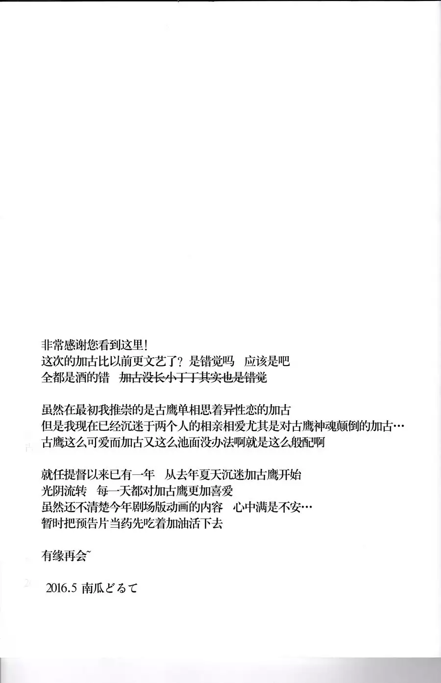 Toaru juujun Shimai no Netsu Bousou