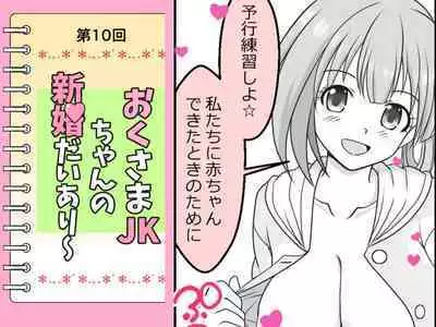 Osana Tsuma JK-chan no Shinkon Diary