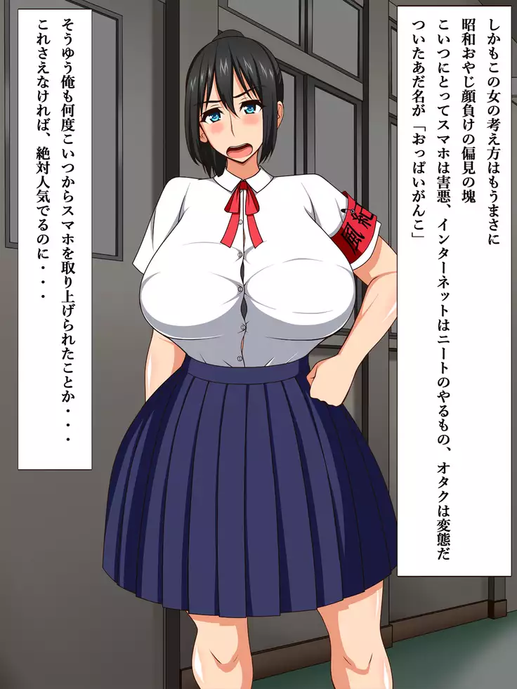 Katabutsu Joshi wa Tamatteru! Okatai Fuuki Iin no Honshou