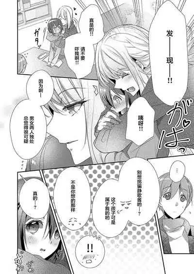 Skirt no Naka wa Kedamono deshita. Ch. 13