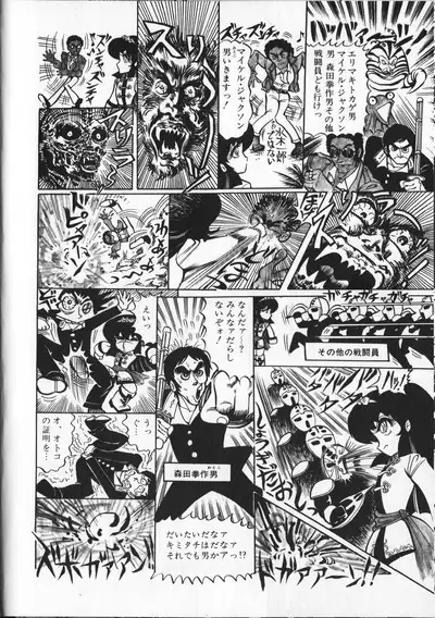 Gekisatsu! Uchuuken Vol 4