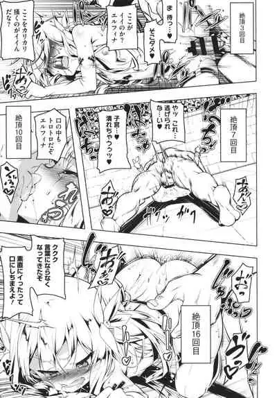 Tsurupeta Shugo Kishi Elfina Ochiru