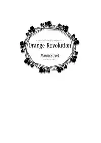 (C81) [ManiacStreet (Sugaishi, Oono)] Orange Revolution (To LOVE-Ru) [English]