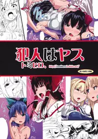 [Tomihero,] Hannin ha Yasu (Touhou Project)