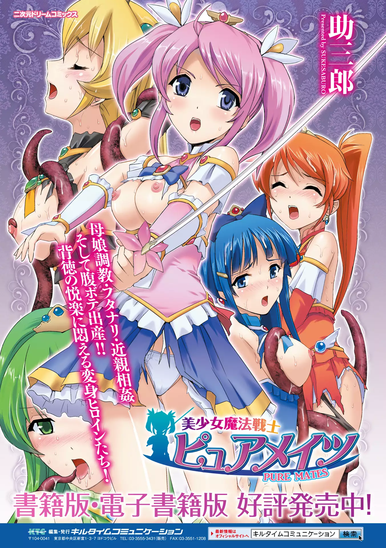 Seigi no Heroine Kangoku File Vol. 4