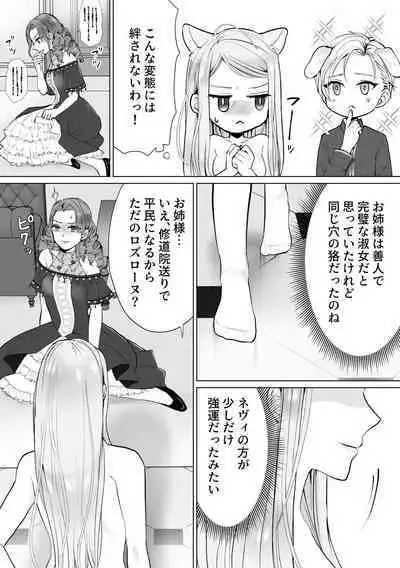 Shouwaru Reijou ga Ane no Konyakusha o Ubatta Kekka