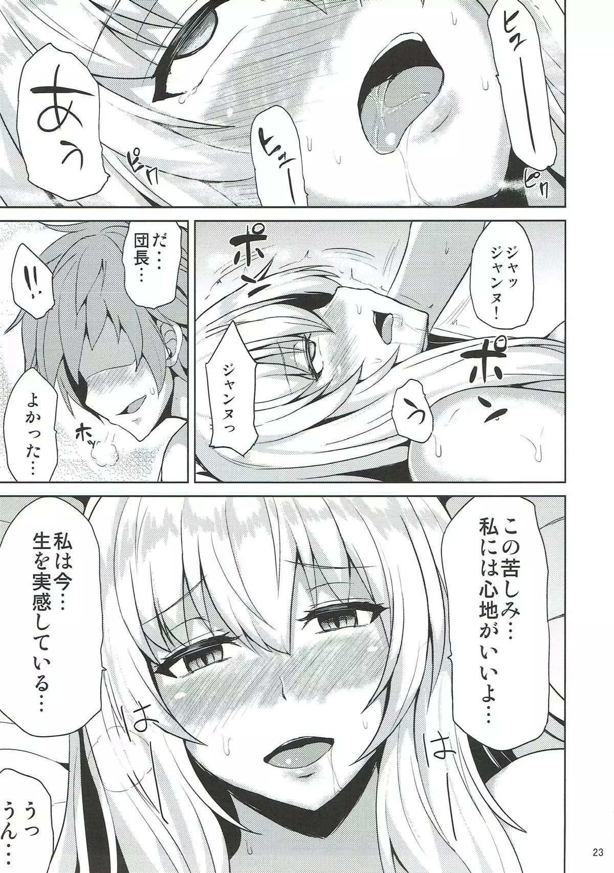 Jeanne to Ochiyou