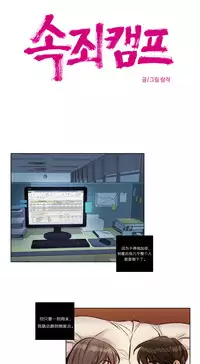 [Ramjak] Atonement Camp Ch.0-38 (Chinese)