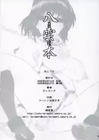 (C68) [Yuuhodou (Telemark)] Yakumo Bon Houkai | Yakumo Book Disintegration (School Rumble) [English]