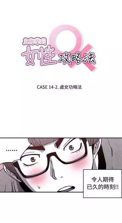 生物學的女性攻略法