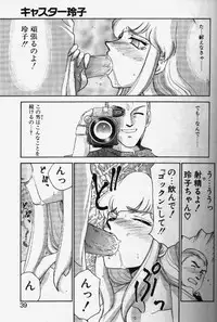 [TAIRA HAJIME] Caster Reiko