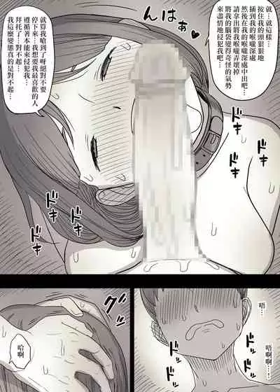 Kakure M Joshi no Soushoku Kareshi S-Iku Nikki【Chinese】