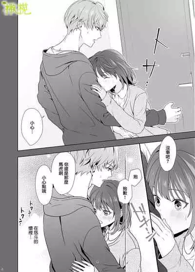 [Momomitsudou (Kanro Tsuyuhiko)] Hajimete Doushi [Chinese] [橄榄汉化组]