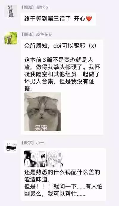 Wakatte Kudasai | 请你明白 Ch. 1-4