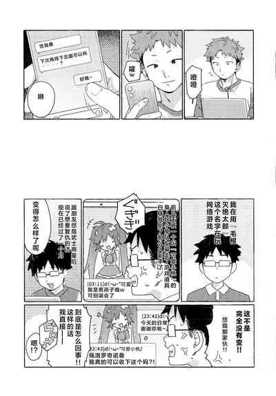 [Nibunn no Ichi! (50%OFF)] Chouritsu Penalty | 调律惩罚 [Chinese] [石砳汉化]